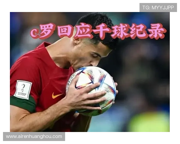 C罗有望在一年内成为足坛首位千球传奇引发热议 C罗有望在一年内成为足坛首位千球传奇引发热议