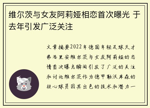 维尔茨与女友阿莉娅相恋首次曝光 于去年引发广泛关注