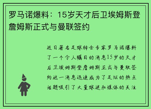 罗马诺爆料：15岁天才后卫埃姆斯登詹姆斯正式与曼联签约