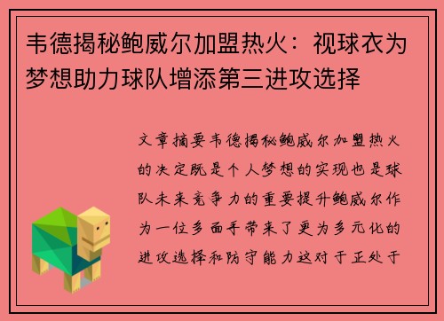 韦德揭秘鲍威尔加盟热火：视球衣为梦想助力球队增添第三进攻选择