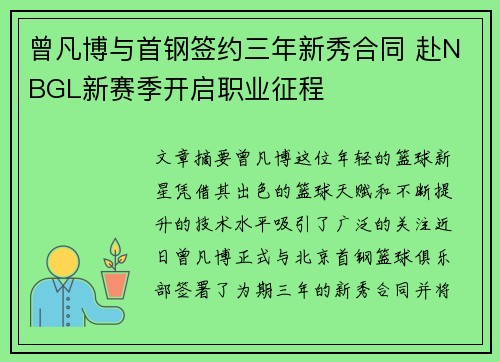 曾凡博与首钢签约三年新秀合同 赴NBGL新赛季开启职业征程